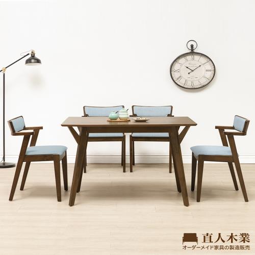 日本直人木業-WANDER北歐美學120CM餐桌加MIKI四張椅子-亞麻藍