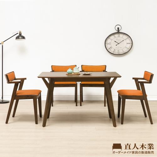 日本直人木業-WANDER北歐美學120CM餐桌加MIKI四張椅子-亞麻橘