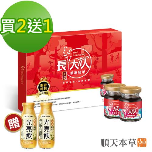 【順天本草】買2送1-長大人精華飲女方(精華飲8入/盒X3+送光亮飲2入)