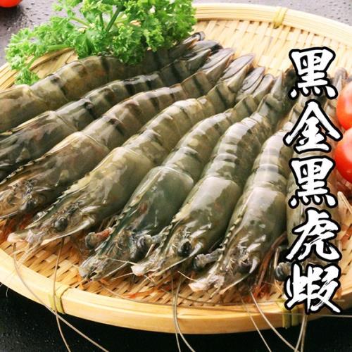 海鮮王 饕客越南黑金黑虎蝦 4盒組(8尾/400g±10%/盒)