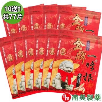 【南美製藥】金牌金門ㄧ條根精油貼布10入+贈1包超值11入組