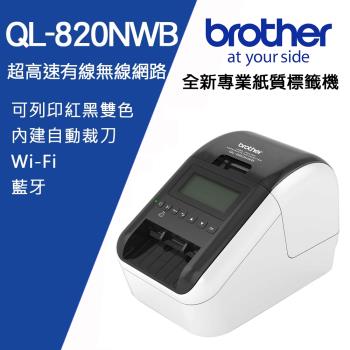 Brother QL-820NWB 超高速無線網路(Wi-Fi)藍芽 標籤列印機