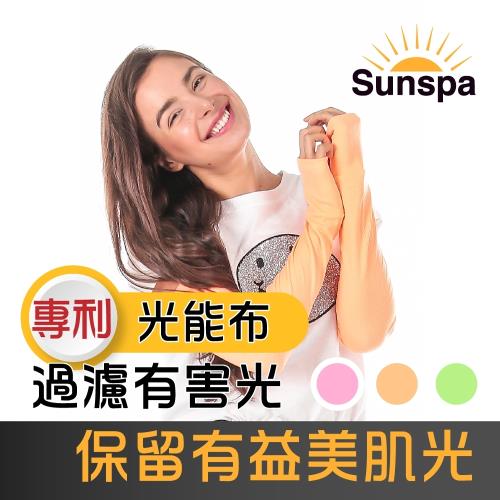 SUN SPA 真 專利光能布 UPF50+ 遮陽防曬 濾光袖套(光敷光護膚光療 輕薄透氣 抗UV防紫外線 戶外涼感降溫)