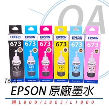 EPSON T6731 ~ T6736 原廠 六色墨水 (1黑5彩)