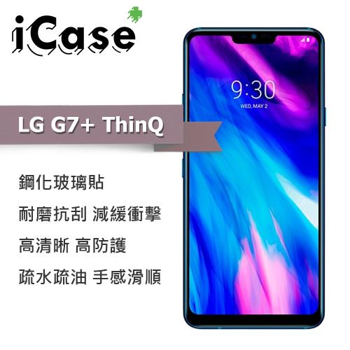 iCase+ LG G7+ ThinQ 鋼化玻璃保護貼