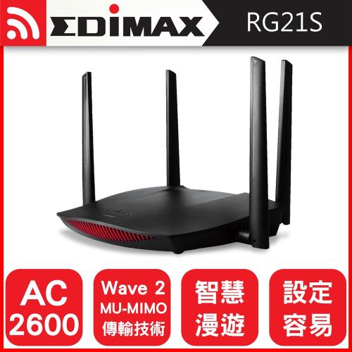 EDIMAX訊舟RG21SAC2600MU-MIMO智慧漫遊無線網路分享器