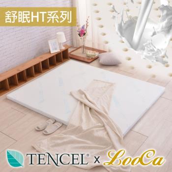 【LooCa】5cm HT乳膠舒眠床墊(搭贈防蹣天絲布套)-雙人5尺