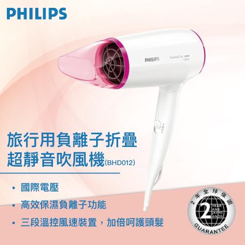 【飛利浦 PHILIPS】旅行用負離子折疊超靜音吹風機 BHD012