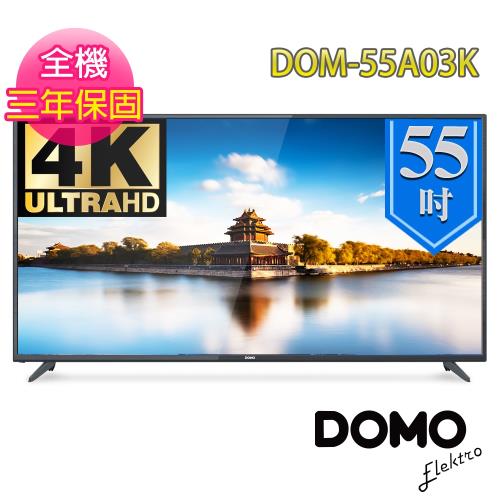 (促)DOMO 55型4K UHD多媒體液晶顯示器+數位視訊盒(DOM-55A03K)