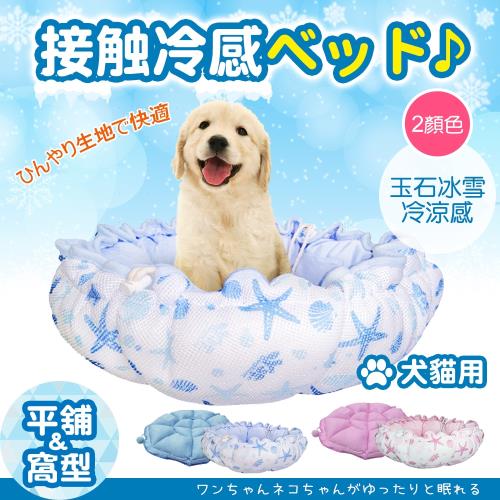 YSS 玉石冰雪纖維散熱冷涼感加厚平舖窩型兩用寵物床墊 睡墊(2色)