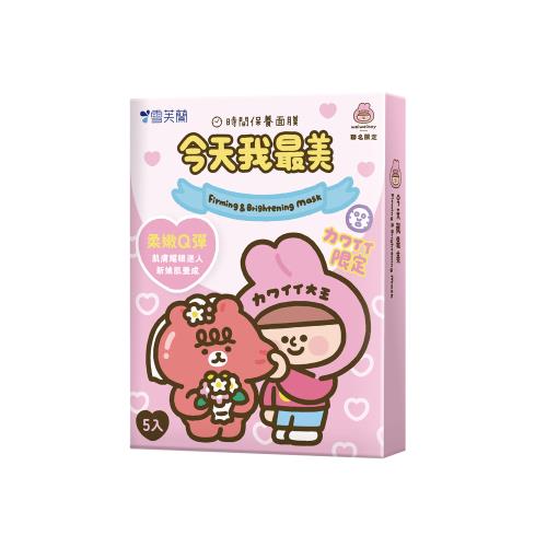 【雪芙蘭】時間保養面膜《今天我最美》5入/盒(可愛大王聯名款)
