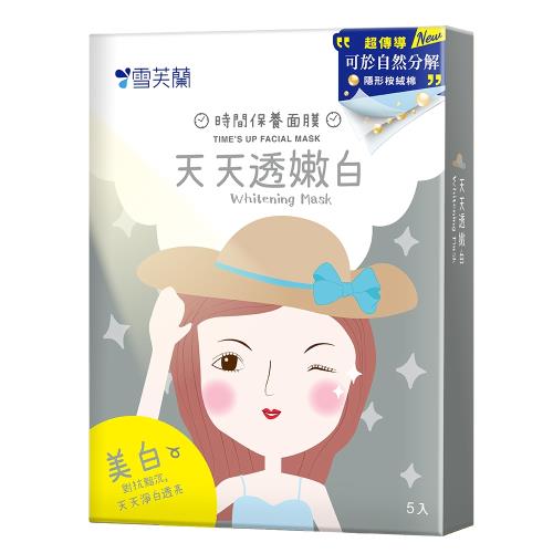 【雪芙蘭】時間保養面膜 《天天透嫩白》5入/盒  期限至202607月