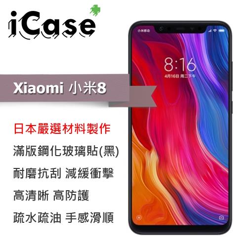 iCase+ Xiaomi小米8 滿版鋼化玻璃保護貼(黑)
