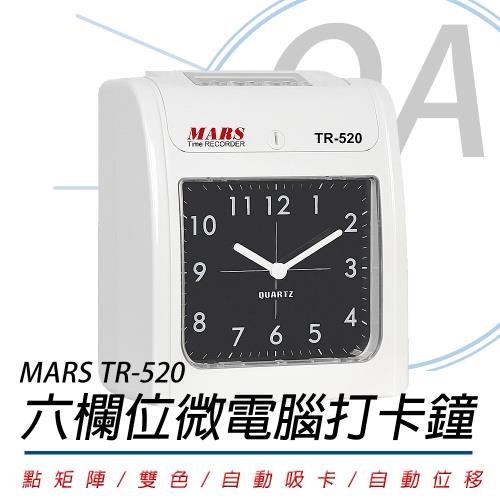 MARS TR-520 六欄位 指針式 微電腦智慧型雙色打卡鐘