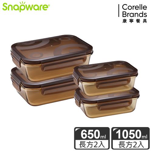 【美國康寧】Snapware 琥珀色耐熱可微波大容量玻璃保鮮盒 4件組-D07
