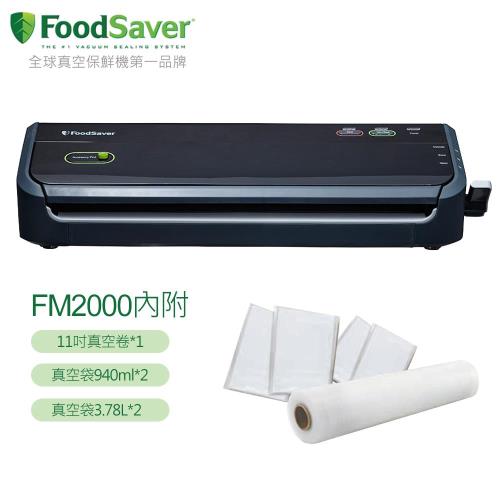 美國FoodSaver-家用真空包裝機FM2000(福利品)