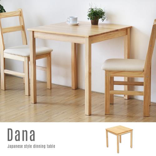【H&D 東稻家居】黛納日式木作方型餐桌 DIY自行組裝