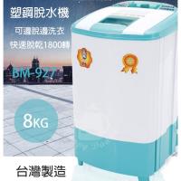 正豐塑鋼速乾型超高速脫水機BM-927