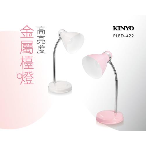 【KINYO】 高亮度LED金屬檯燈