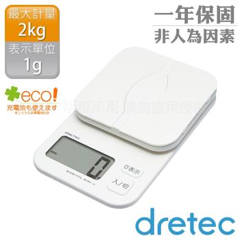 【日本dretec】PACAT_日本文件信封電子秤-1g/2kg-白色