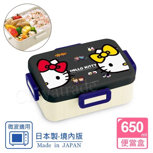 Hello Kitty 日本製 凱蒂貓便當盒 保鮮餐盒 650ML-黑色