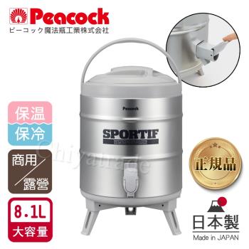 【日本孔雀Peacock】高質感不銹鋼保溫桶保冷桶 茶桶-8.1L-(日本製)(附接水盤x2)