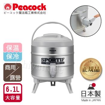 【日本孔雀Peacock】高質感不銹鋼保溫桶保冷桶 茶桶-6.1L-(日本製)(附接水盤x2)