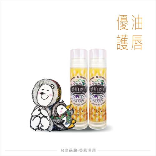 美肌洞洞 滋潤護唇膏5g x 2