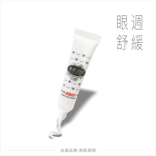 美肌洞洞 24H待命水眼霜15g