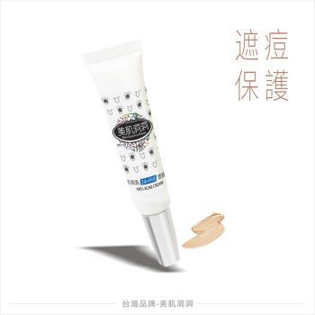 美肌洞洞 24H待命遮痘霜10g
