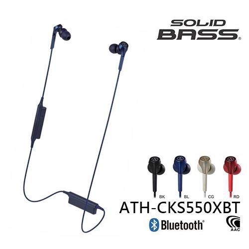 【鐵三角】ATH-CKS550XBT 耳塞式藍牙耳機