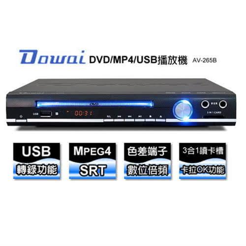 Dowai多偉迷你型DVD播放機  AV-265B