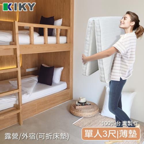 KIKY 二折輕型獨立筒床墊 單人3尺