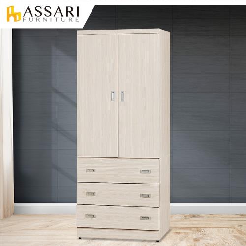 ASSARI-歐爾曼3x7尺雙門三抽衣櫃