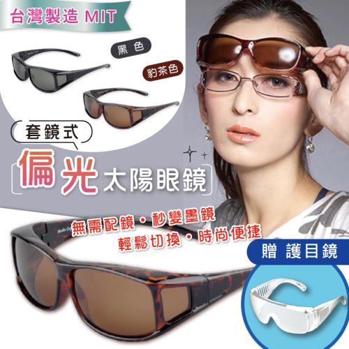 超值2入組↘台灣製2111套鏡式抗UV偏光太陽眼鏡組