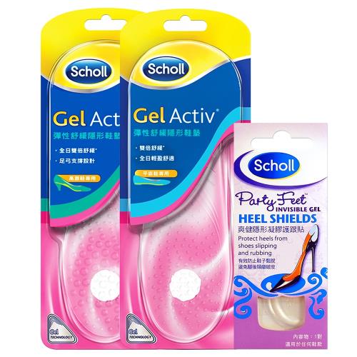 Scholl爽健-Gel Activ彈性舒緩隱形鞋墊2組+隱形護跟貼
