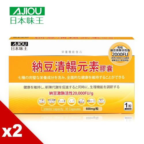 日本味王  納豆清暢元素膠囊(30粒/盒)X2盒(效期2020/01)