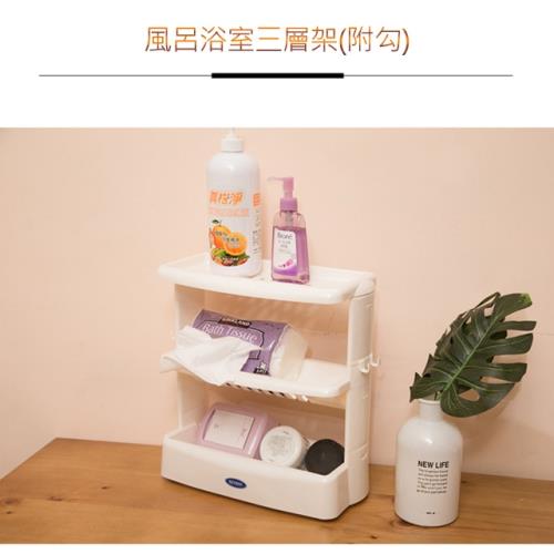 風呂浴室三層架 附勾 轉角置物架 Etmall東森購物網 風呂浴室三層架 附勾 轉角置物架 Etmall東森購物網