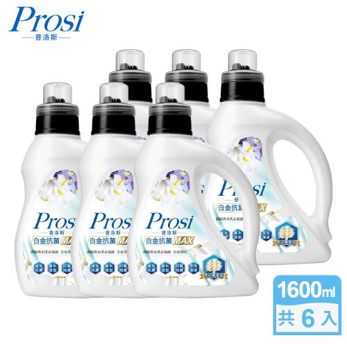 Prosi普洛斯 白金抗菌MAX濃縮香水洗衣凝露-皇家鳶尾1600mlx6瓶