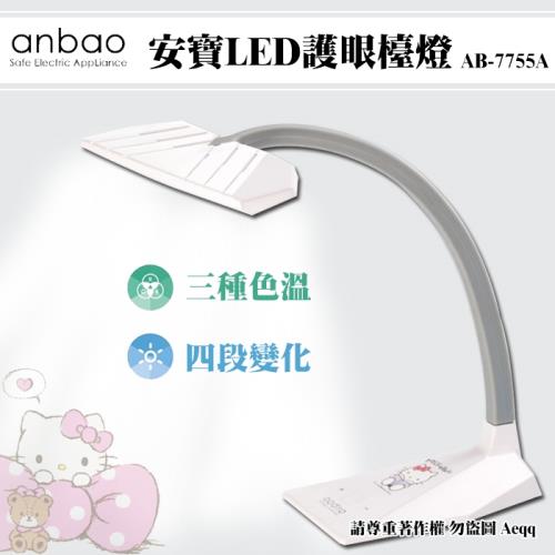 【Anbao 安寶】LED護眼檯燈 AB-7755A(Hello Kitty)