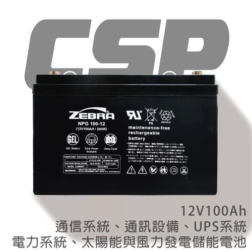 【CSP】NPG 100-12電池 非常適合露營車.移動車.太陽能.風力發電系統 (12V100Ah)