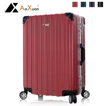 AoXuan 29吋行李箱PC拉絲鋁框旅行箱 雅爵系列 AXT16529