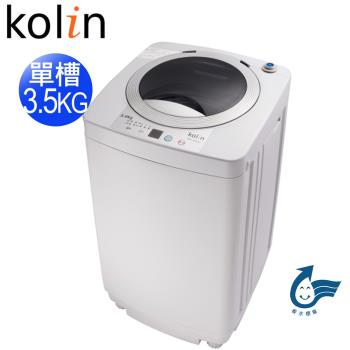 歌林KOLIN3.5KG單槽洗衣機BW-35S03