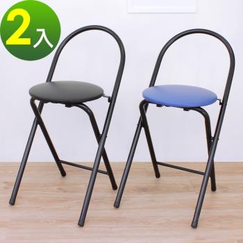 頂堅 鋼管PU泡棉椅座 折疊椅 餐椅 洽談椅 折合椅 二色可選 2入組