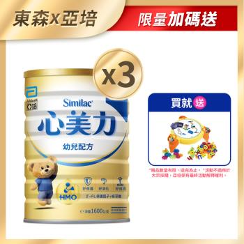 亞培 心美力HM.O 3幼兒營養成長配方(1600gx3罐)+(贈品)亞培 多功能磁力學習繪畫桌