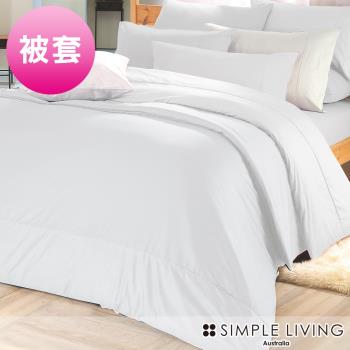 澳洲Simple Living 特大300織台灣製純棉被套(優雅白)
