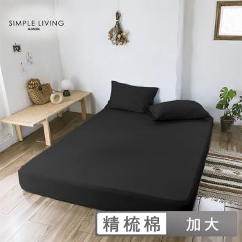 澳洲Simple Living 加大300織台灣製純棉床包枕套組(夜幕黑)