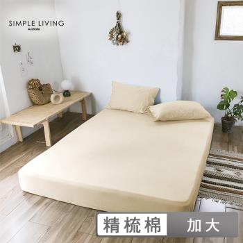 澳洲Simple Living 加大300織台灣製純棉床包枕套組(典雅米)