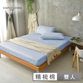 澳洲Simple Living 雙人300織台灣製純棉床包枕套組(海洋藍)