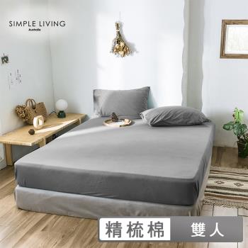 澳洲Simple Living 雙人300織台灣製純棉床包枕套組(氣質灰)